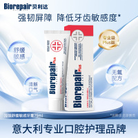 贝利达牙釉质修复牙膏（加强型+）75ml
