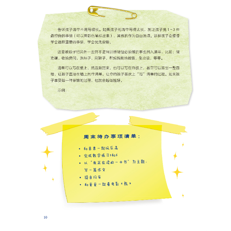 正版新书]让时间听我的话 时间管理亲子互动实践书 上下阿廖娜·高清大图