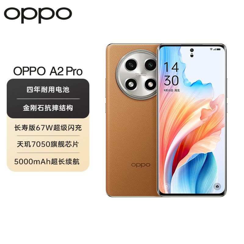 OPPO A2 Pro 大漠棕 12GB+512GB 天玑7050 5G芯片手机