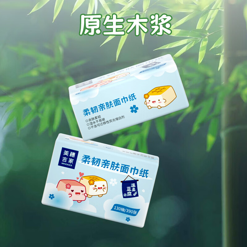 美穗吉家柔韧亲肤抽纸 原生竹浆3层130抽*9包 抽纸纸巾MIH-2404030||高清大图