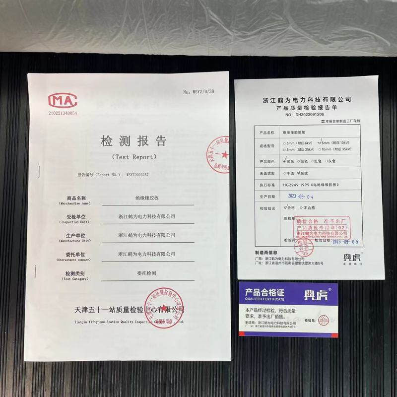 典虎 绝缘胶垫地垫 dz5.3 卷