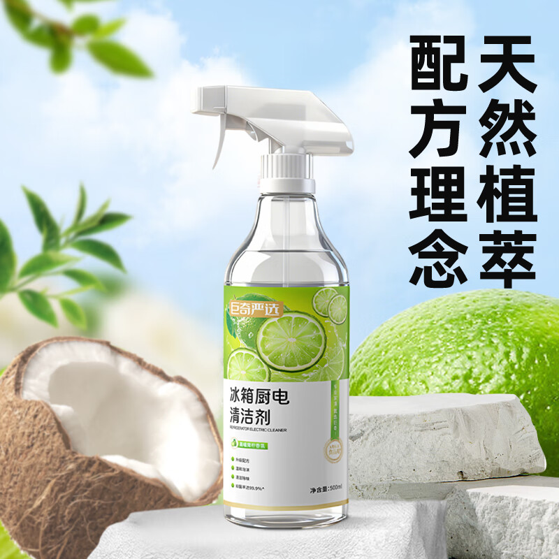 巨奇冰箱厨电清洁剂500ml高效去污低残留温和环保安全无害配方设计
