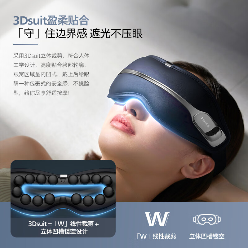 飞利浦(PHILIPS)眼部按摩仪 热敷睡眠眼罩 穴位按摩器 蓝牙护眼仪成人3103E