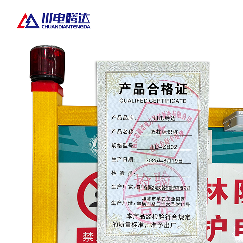 川电腾达 TD-ZB02 双柱标识桩 (计价单位:个)高清大图