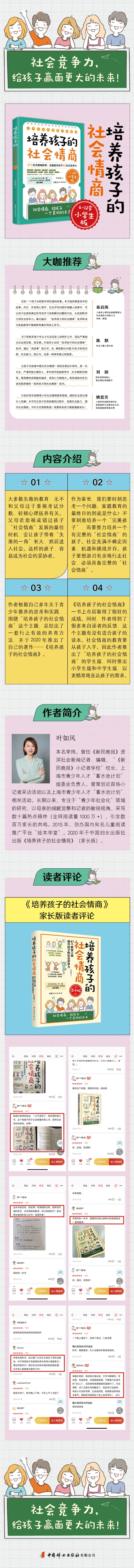 《培养孩子的社会情商》(6-12岁小学生版)