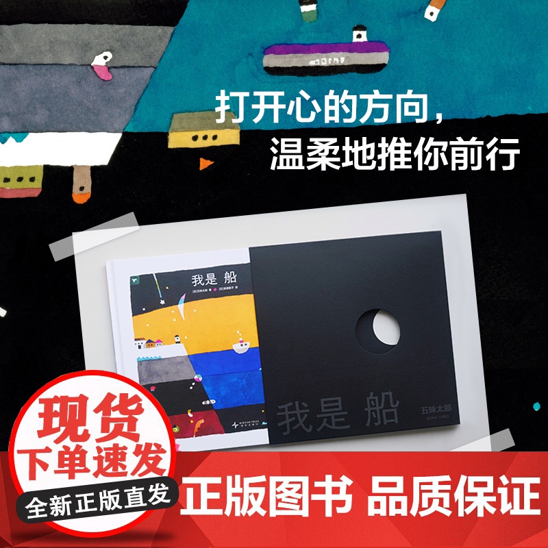 我是船 小金鱼逃走了作者五味太郎 绘本大师人生之书 冲破自我束缚 从无路可走到无限可能 哲理励志创意畅想发展想象力 3-高清大图