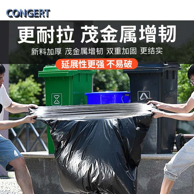 CONGERT 垃圾袋 130*150cm[普厚2.8丝]50只 捆高清大图
