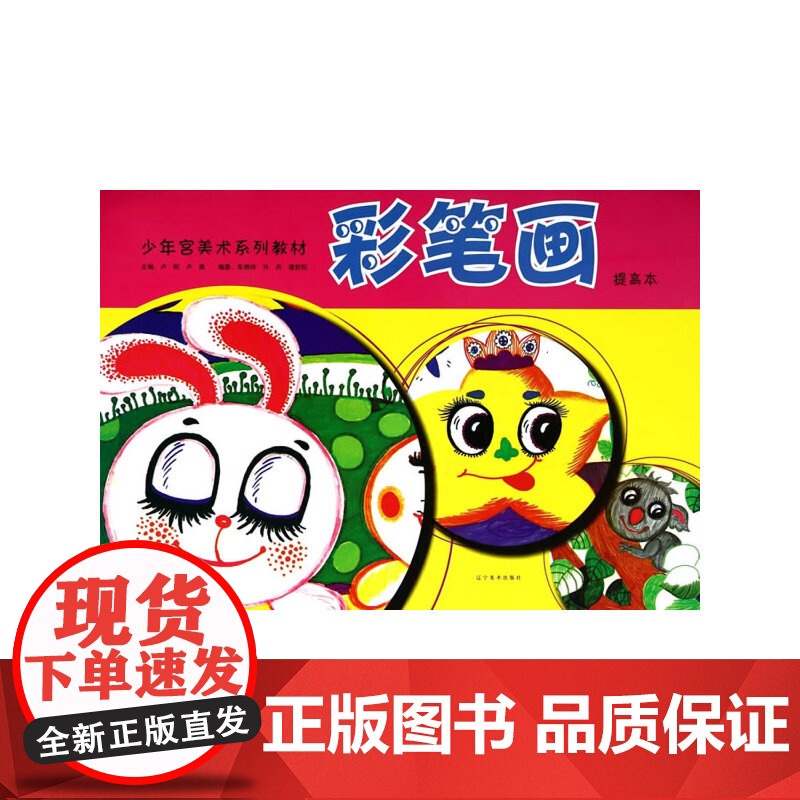少年宫美术系列同步教材临摹提高本---彩笔画高清大图