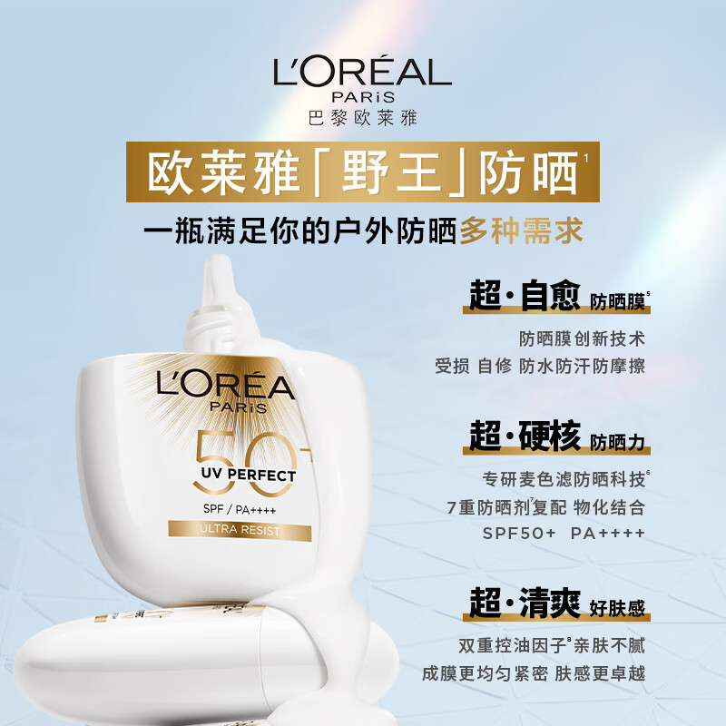 欧莱雅新野王SPF50+PA++++通用防晒油40ml全肤质防护轻盈防晒隔离霜高清大图