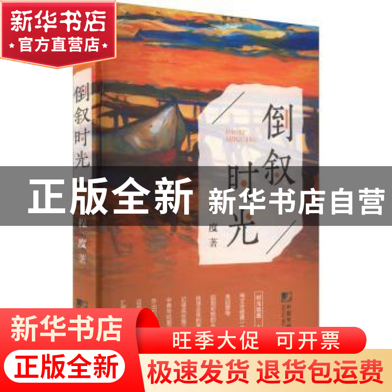 正版 倒叙时光 程度著 中国市场出版社 9787509222140 书籍高清大图