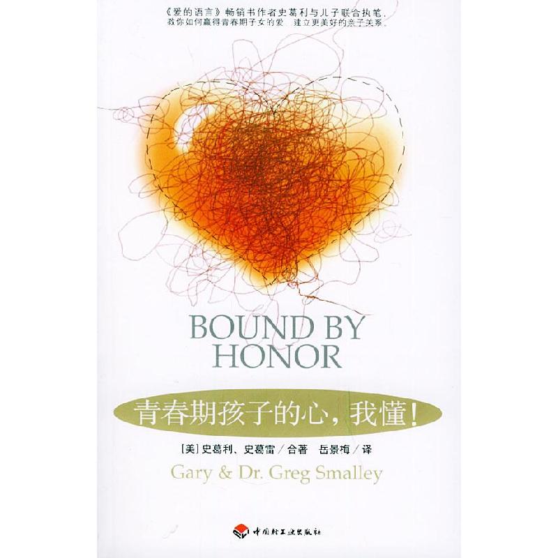 正版新书】青春期孩子的心我懂史葛利 史葛雷 者 岳景梅978750194