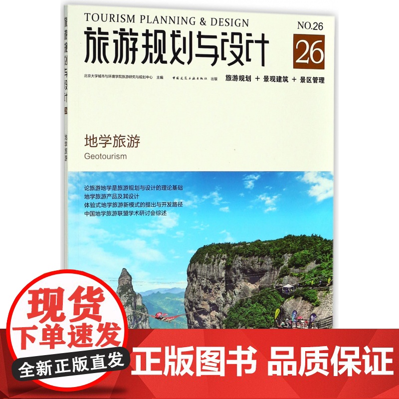旅游规划与设计(地学旅游)高清大图