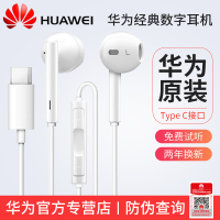 华为原装Mate30/20 Pro nova5 P40/30 P20pro type-c接口通用荣耀V30原装入耳式耳机