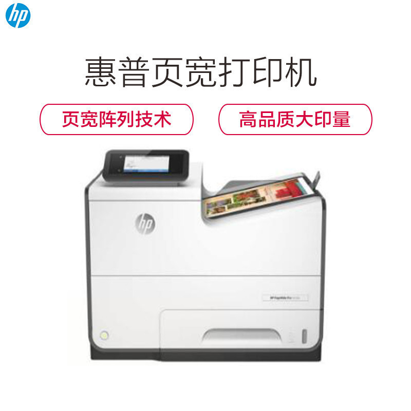 惠普 PageWide Pro 552dw页宽喷墨打印机(高速双面打印 无线网络)(ZX)