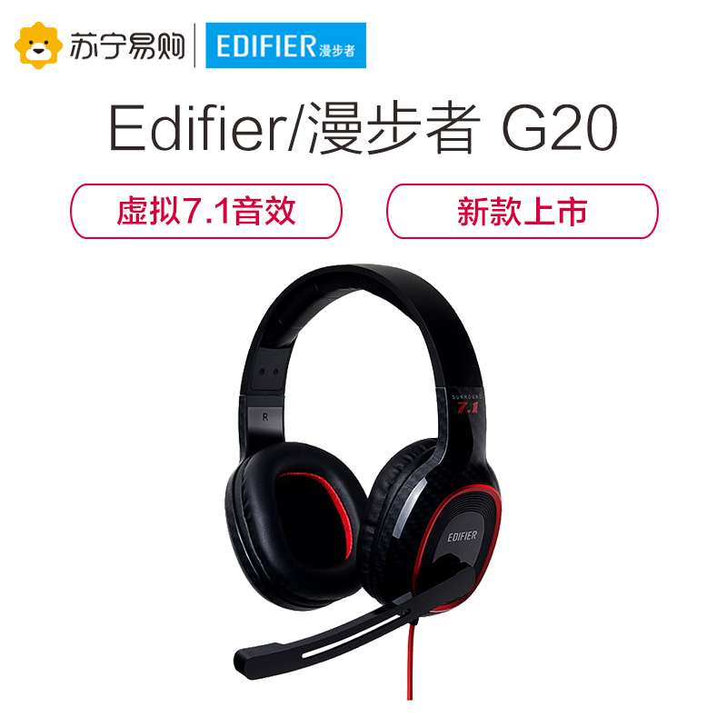 Edifier/漫步者 HECATE G20游戏有线耳机头戴式电脑电竞吃鸡耳麦7.1声道USB插头 黑色