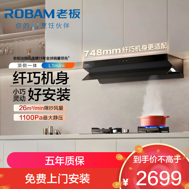 老板(ROBAM)油烟机 CXW-200-61A9S（L1 mini）