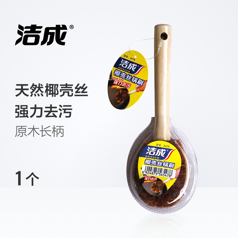 洁成椰壳丝锅刷 天然椰棕刷 清洁刷子 长柄刷
