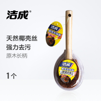 洁成椰壳丝锅刷 天然椰棕刷 清洁刷子 长柄刷