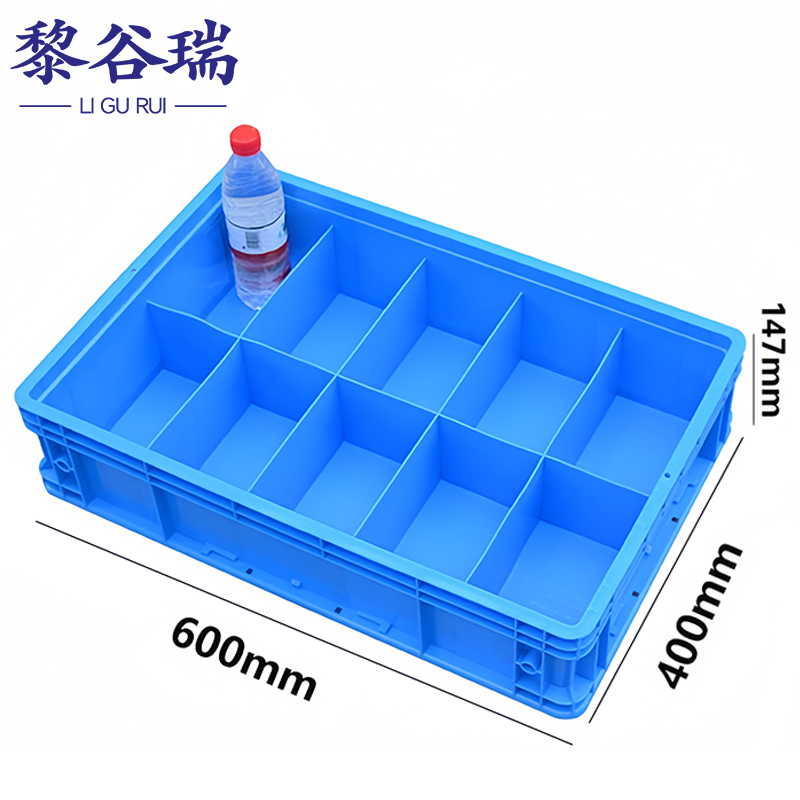 黎谷瑞分隔箱零件盒 物料箱10格个