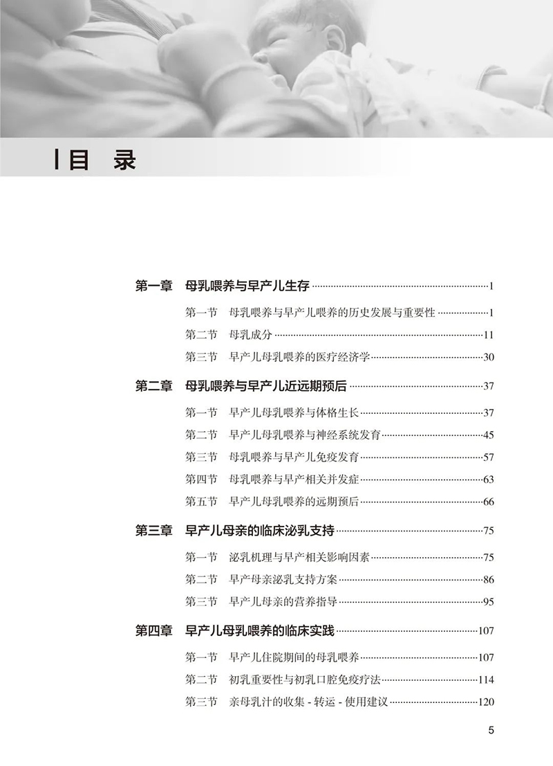[正版]早产儿母乳喂养 第2版 童笑梅 封志纯 新手妈妈育儿书籍早教婴儿辅食喂养书新生儿喂养与护理补充营养人民卫生出版高清大图