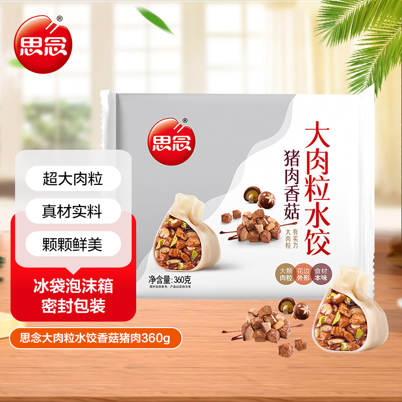 思念大肉粒香菇猪肉水饺360g高清大图