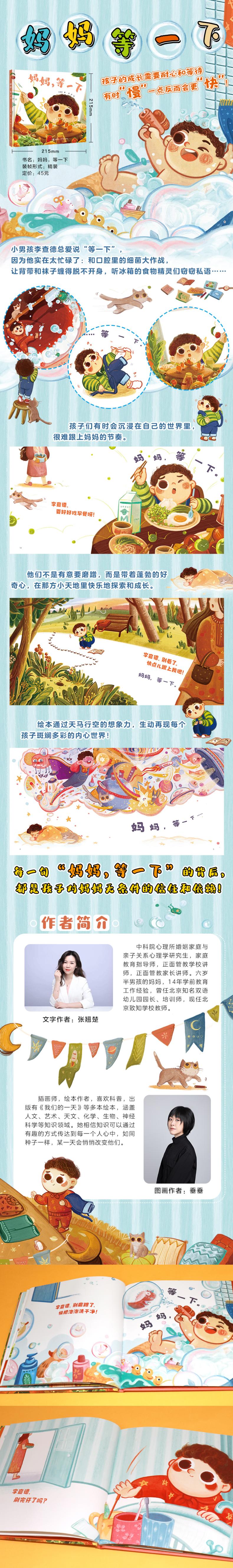 妈妈,等一下