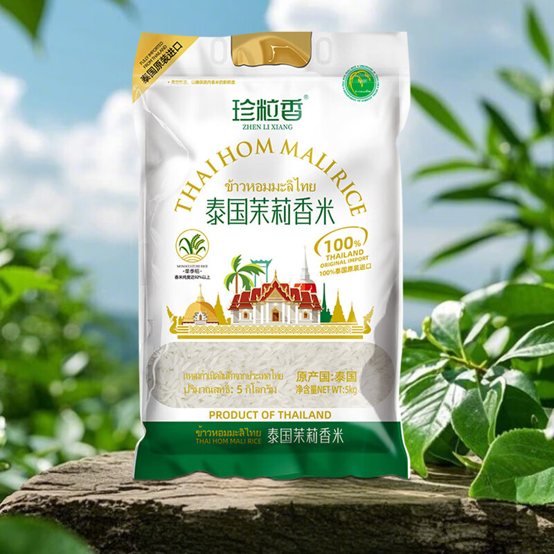 珍粒香泰国茉莉香米5kg[白金款]高清大图