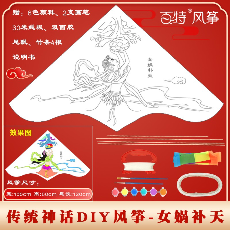 DIY风筝制作材料 潍坊教学风筝 风筝材料包空白手工做风筝创意 三维工匠 传统神话故事DIY风筝材料包：大禹治水