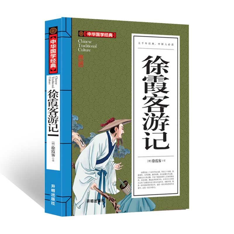 正版新书]徐霞客游记(青少版)中华国学经典中小学生课外阅读书籍高清大图