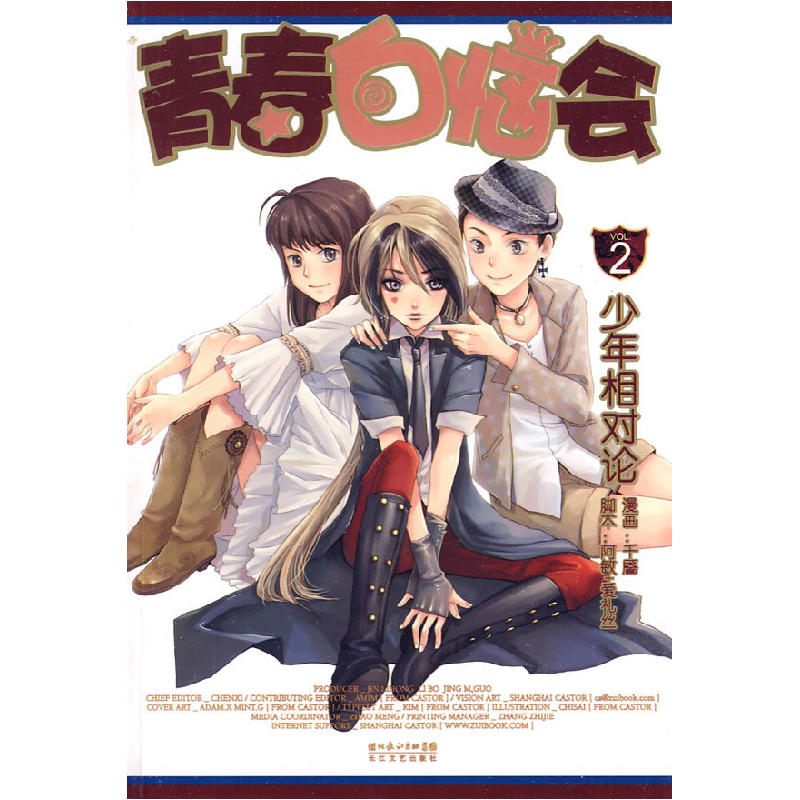 正版新书】青春白恼会2-少年相对论爱礼丝,阿敏 编文,千靥 绘9