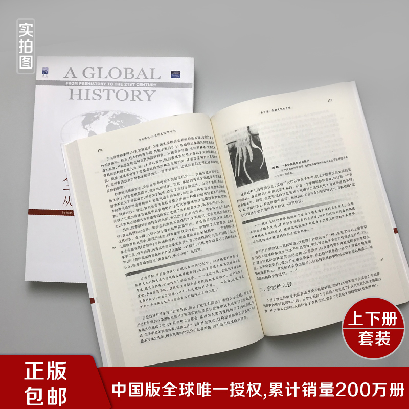 [正版] 全球通史 斯塔夫里阿诺斯从史前史到21世纪上下两册原版青少年版第7全套全球科技通史世界通史历北京大学出版社的高清大图