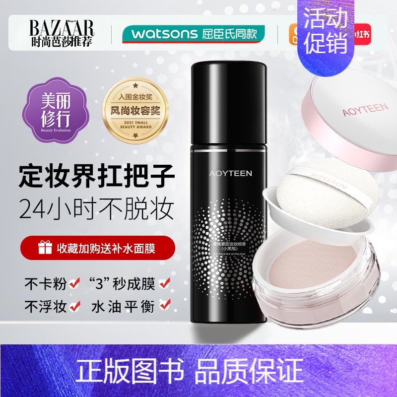 110ml 【正版】定妆喷雾持久定妆控油防水防汗不脱妆快速定妆正品油皮