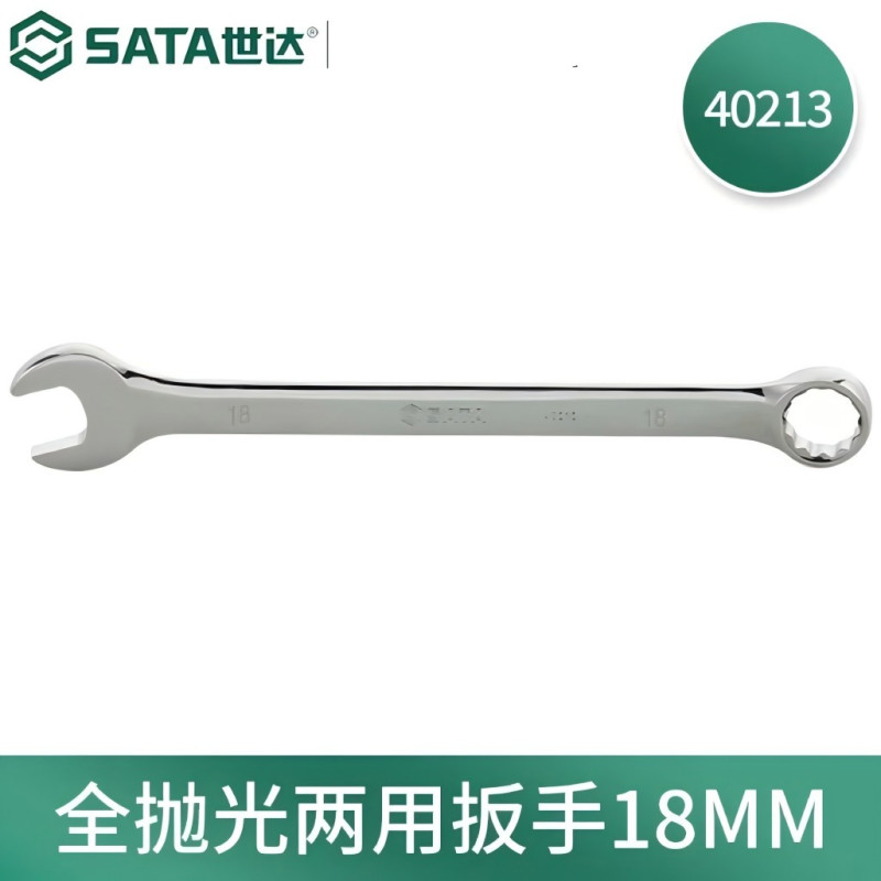 世达(SATA)全抛光两用扳手镜面两用扳手 18MM 40213高清大图