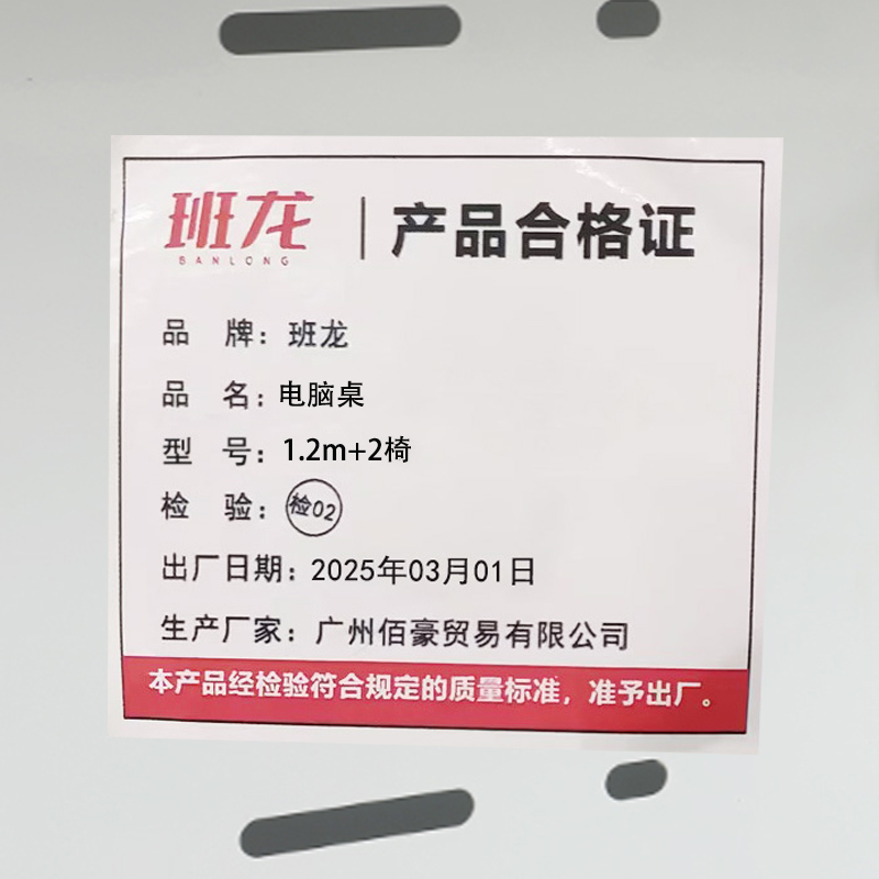 班龙电脑桌1.2m+2椅套高清大图