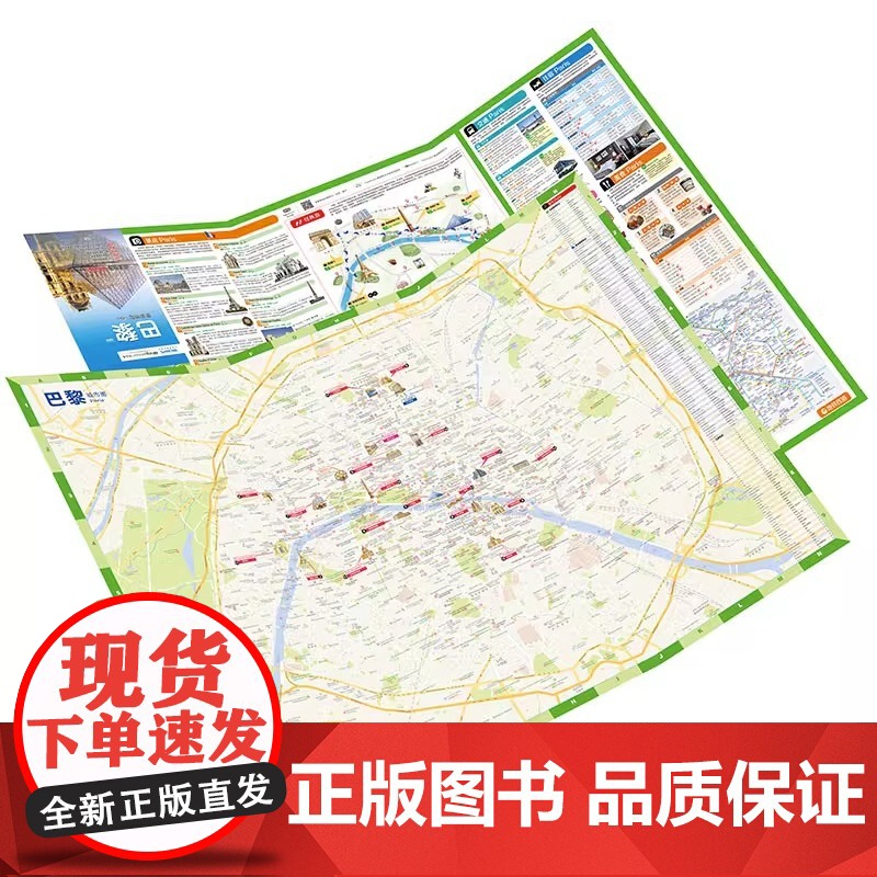巴黎旅游地图(送手账DIY地图) 中英文对照 出行前规划 线路手绘 购物、美食、住宿 出行 TripAdvisor猫途鹰高清大图
