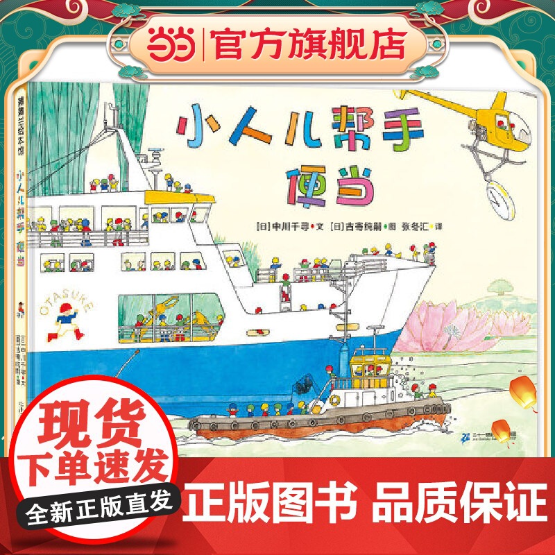 小人儿帮手 便当(各种各样的工程车,按时把午餐送给小男孩)高清大图