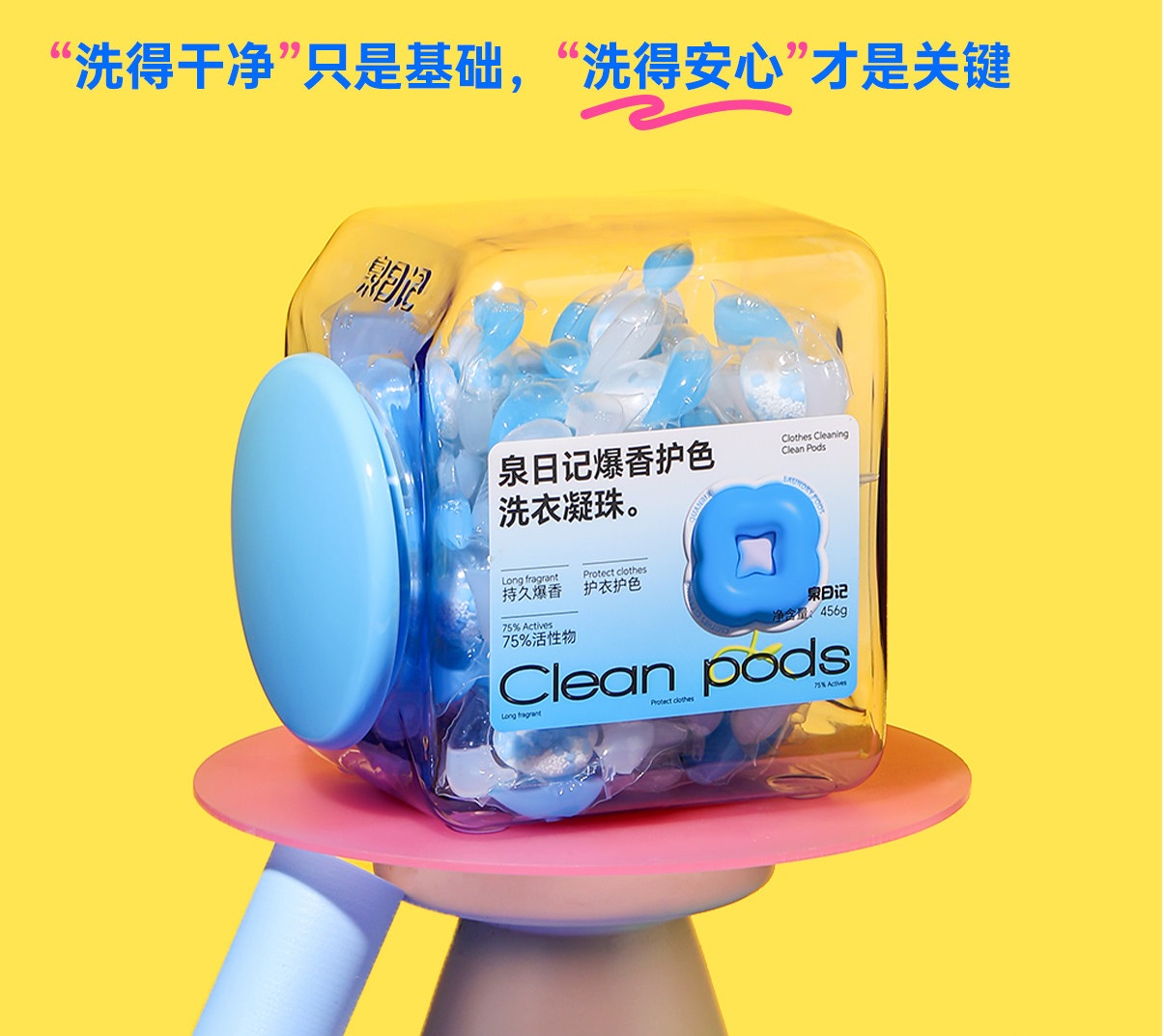 泉日记爆香护色洗衣凝珠(蓝调雪松)38颗 六效合一持久留香抑菌除螨 爆香护色洗衣凝珠高清大图