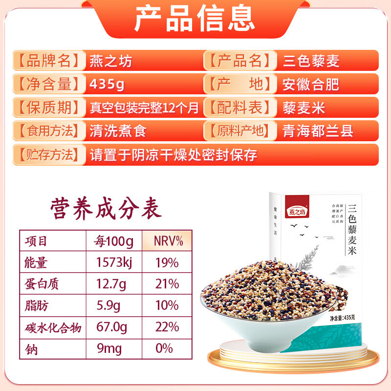 燕之坊 三色 藜麦米 435g
