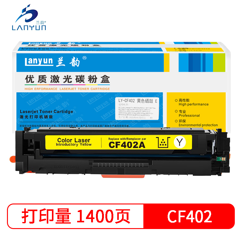 兰韵LY-CF402黄色硒鼓 适用于惠普M277N/CF400/M252N 单个装高清大图
