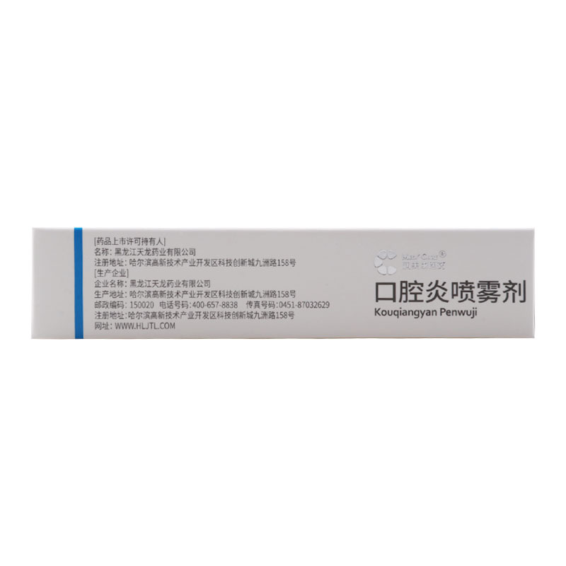 天龙 口腔炎喷雾剂 20ml*1瓶/盒