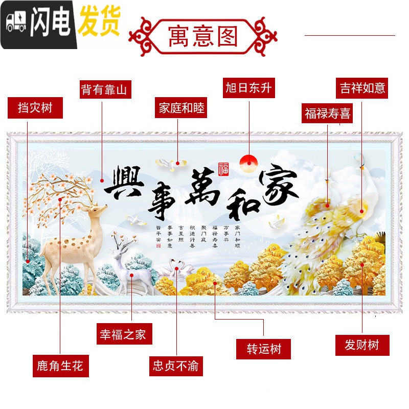 三维工匠5d钻石画2019新款客厅满钻家和万事兴孔雀发财麋鹿 孔雀麋鹿异形钻满钻[150*65CM]钻量多30免十字绣高清大图