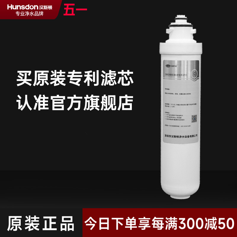 hunsdon汉斯顿旗舰店 HSD-RO75G-1513一体式一级滤芯