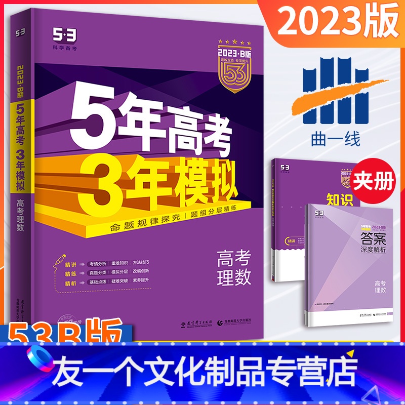 友一个正版 五年高考三年模拟全国课标版理科数学b版23新版5年高考3年模拟b版理数五三高考总复习资料一轮二轮高一参数配置 规格 性能 功能 苏宁易购