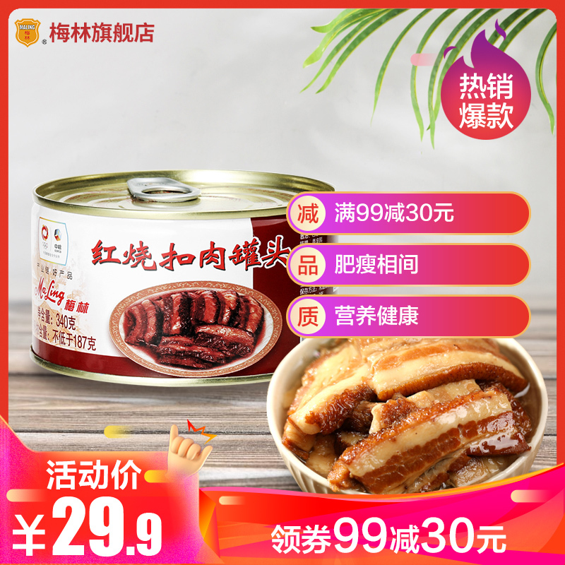 梅林 Maling 罐头中粮梅林红烧扣肉罐头340g 红烧扣肉猪肉罐头熟食方便速食 价格图片品牌报价 苏宁易购梅林食品旗舰店