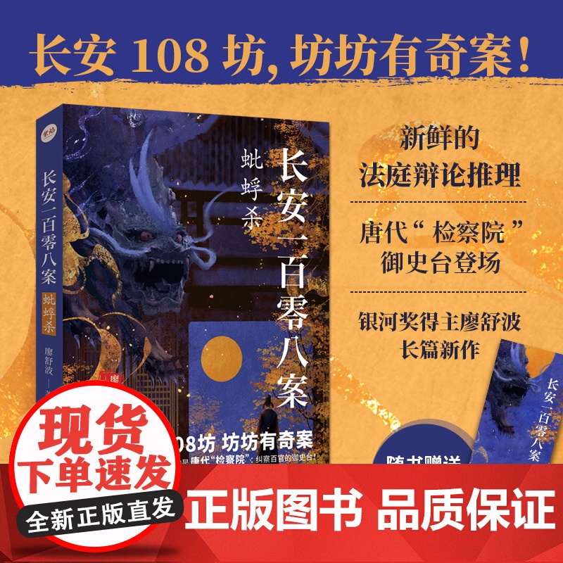 正版 长安一百零八案:蚍蜉杀 廖舒波小说 长安108坊 坊坊有奇案唐代检察院御史台登场历史悬疑推理小说大宋悬疑录店高清大图