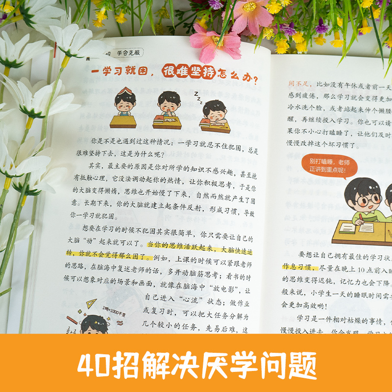 不用爸妈教我会自主学[2册] 小学通用 [正版]不用爸妈教 我会自主学全2册 高效学习法 学习有门路 清华学子支招 高效