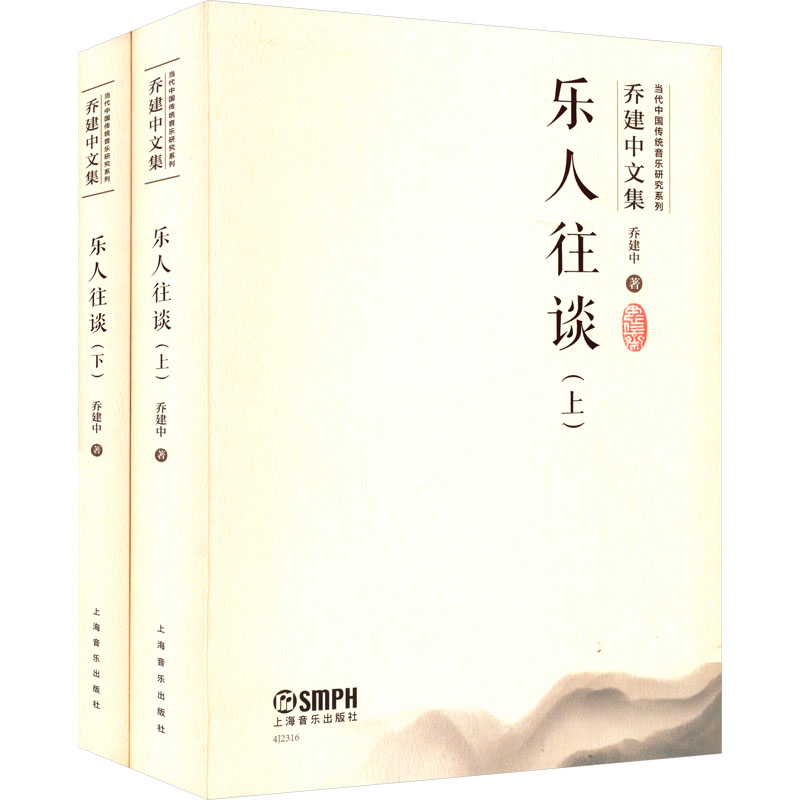 醉染图书乐人往谈(全2册)97875525133高清大图