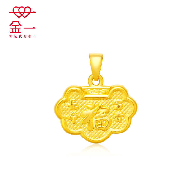 金一足金3D硬金长命富贵儿童锁包 黄金吊坠 宝宝如意锁百天/周岁礼物(定价) ACB027