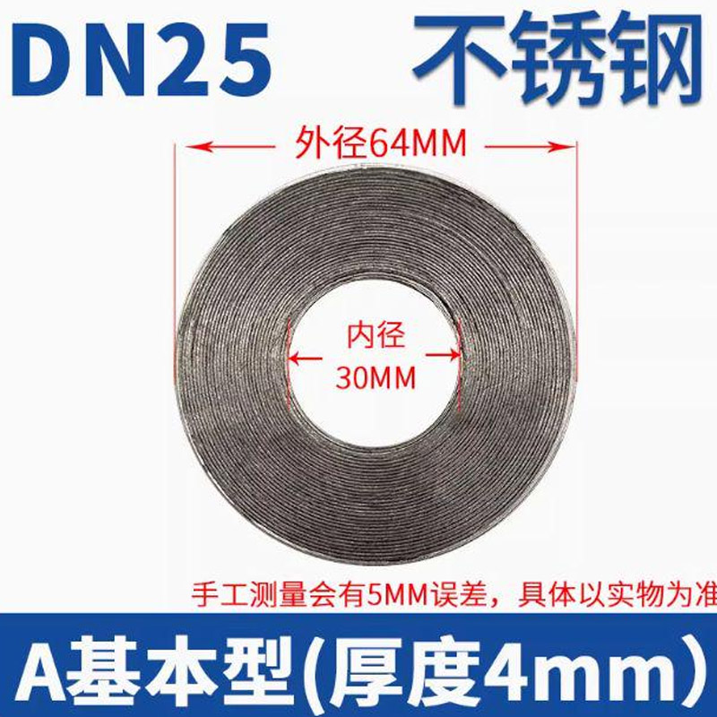 昕航源金属石墨缠绕法兰垫片DN25【不锈钢A型基本型】2片装