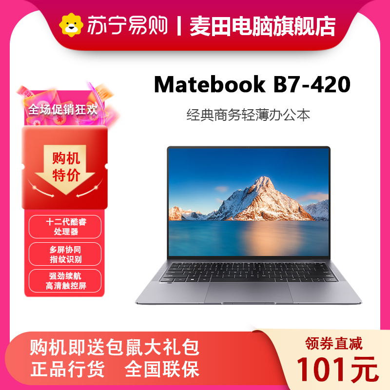 华为笔记本MateBook B7-420 14寸 i7-1260P 16GB 512GB 深空灰 轻薄笔记本 触控屏 标配